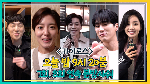 본방사수, 오늘 밤 9시 20분 7회, 8회 연속방송 "많은 시청 바랍니다!!! 꼭이요~~~" 클립