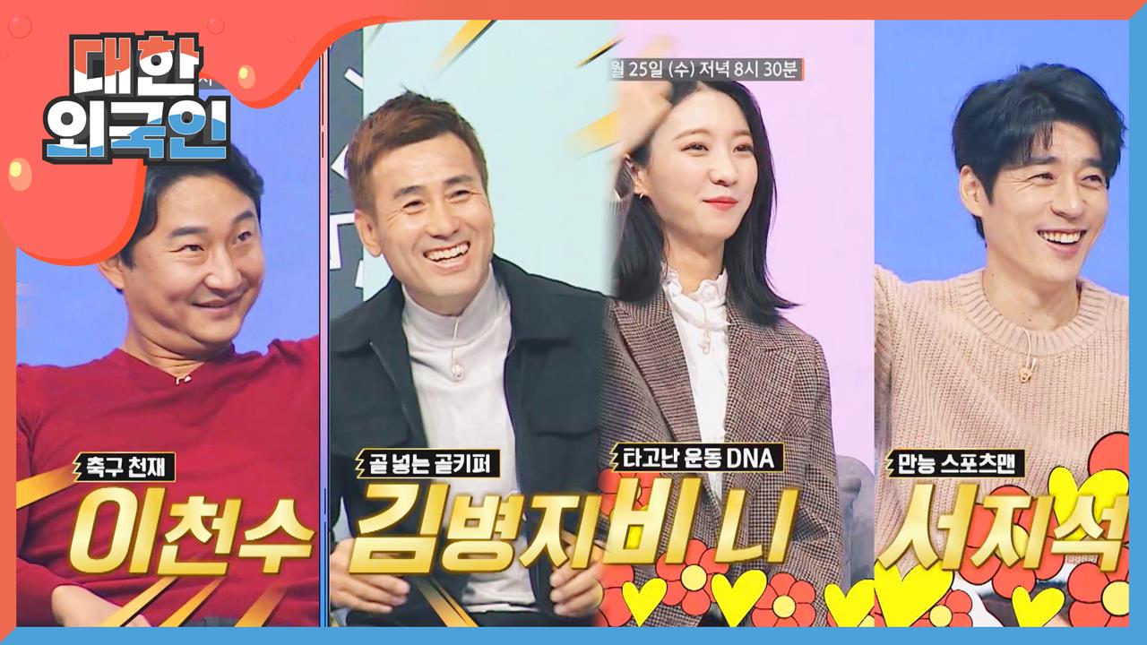 대한외국인 111회