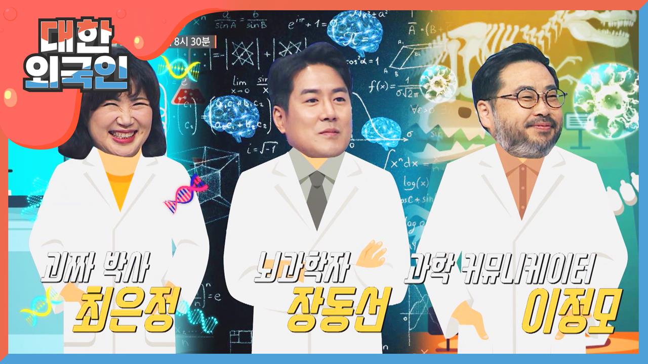 대한외국인 112회