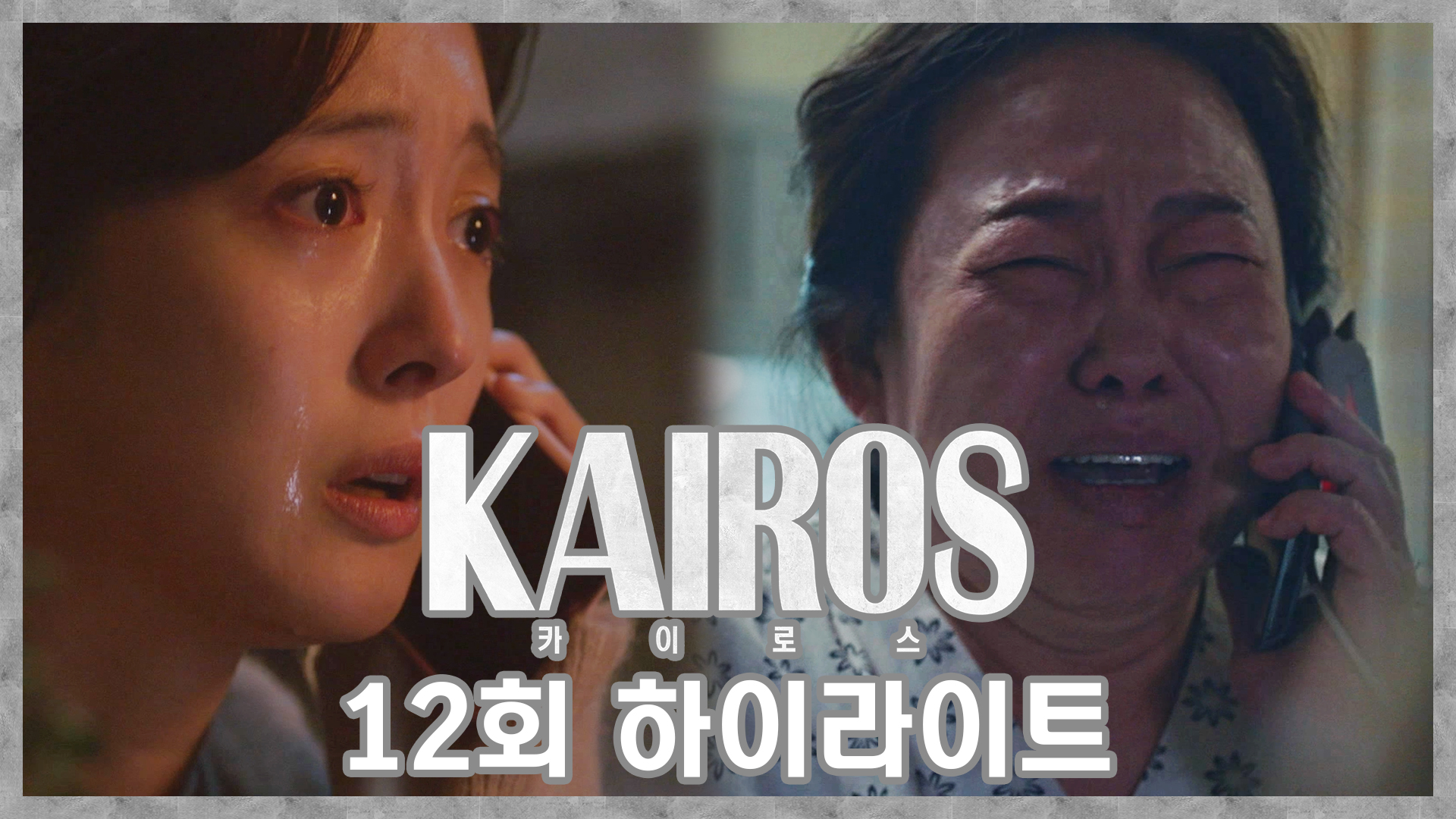 [기획영상] 12화 하이라이트 <생생현장> 클립