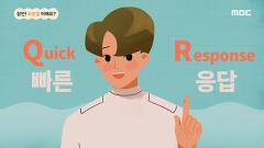 잠깐! 쉬운 말 어때요? 10회