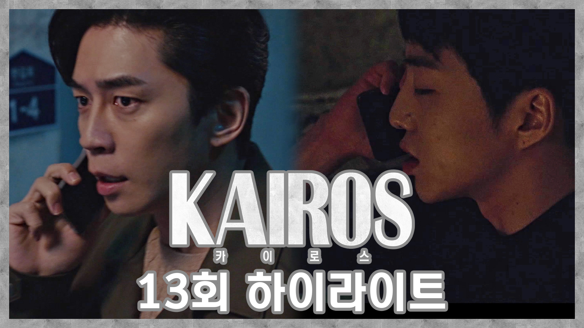 [기획영상] 13화 하이라이트 <생생현장> 클립