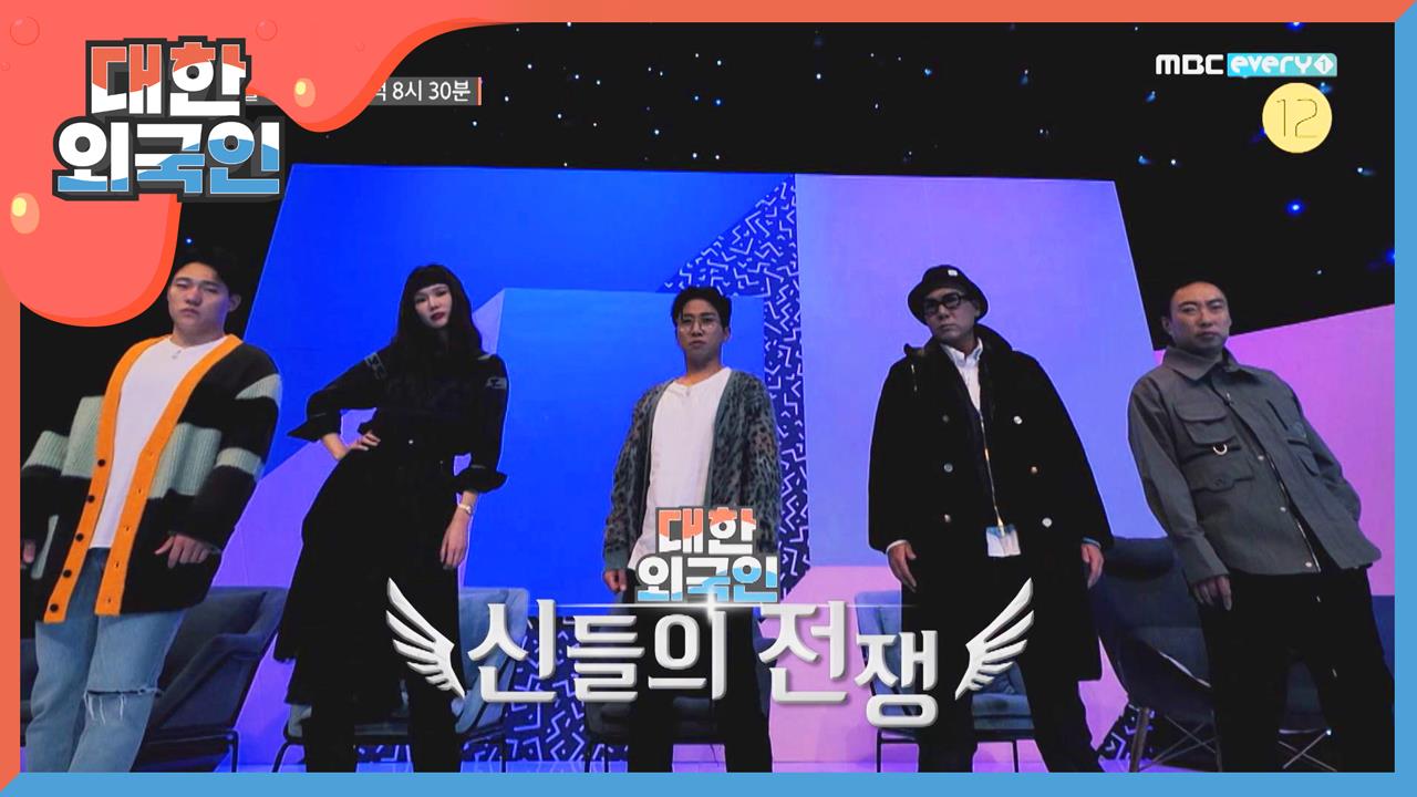 대한외국인 114회