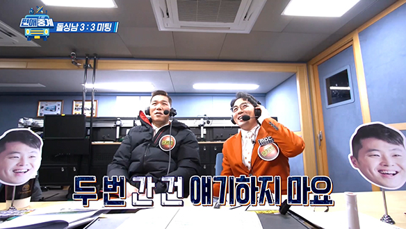 [선공개] 미팅에 유독 약한 농구팀! TMT 돌싱남에 서장훈&붐 절규! 클립