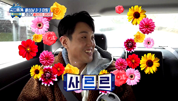 [선공개] 두근두근 돌싱 데이트♥ 첫눈에 반해버렸어!!!! 클립