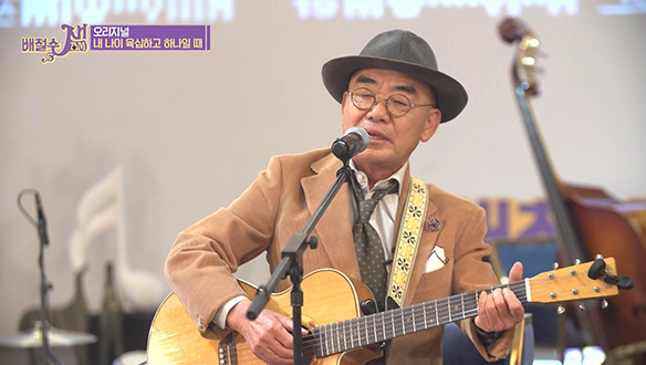 [배철수 잼(Jam) 오리지널] 이장희 - 내 나이 육십하고 하나일 때 클립