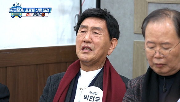 [선공개] 박토벤도 울컥! 전유진의 <보릿고개> 클립