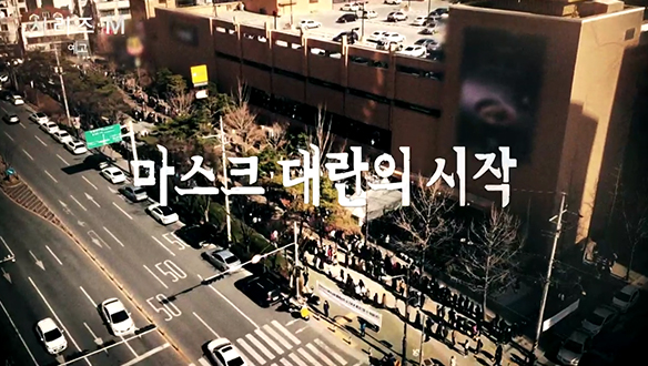 [5회] - 〈마스크 난(亂)〉 클립