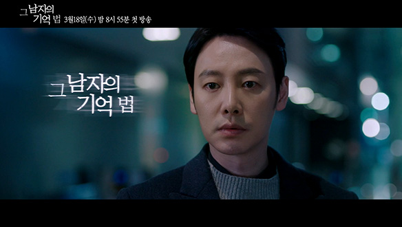 [선공개] 통제 불능 로맨스 드라마 <그 남자의 기억법> 하이라이트 공개! 클립