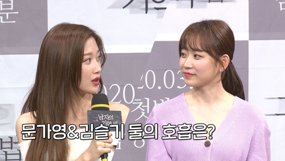 [제작발표회] 문가영x김슬기, 둘의 호흡은? <생생현장> 클립