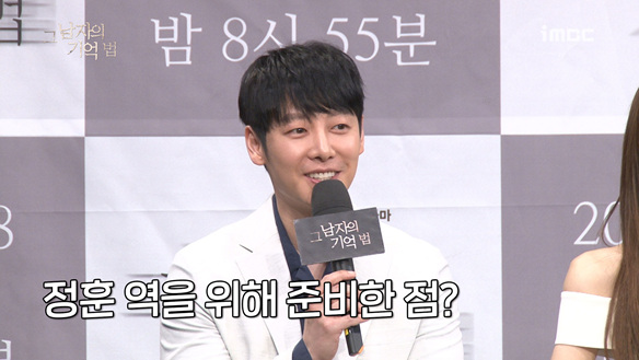 [제작발표회] 정훈 역을 위해 준비한 점? <생생현장> 클립