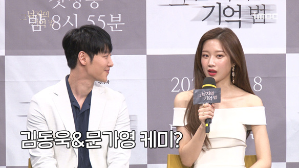 [제작발표회] 이동욱x문가영의 케미는? <생생현장> 클립