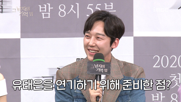 [제작발표회]  유태은을 연기하기 위해 준비한 점? <생생현장> 클립