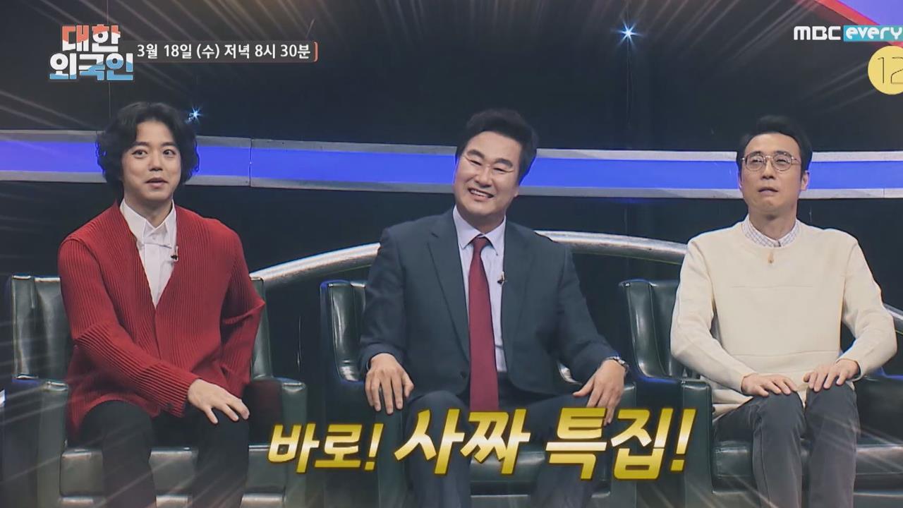 대한외국인 75회