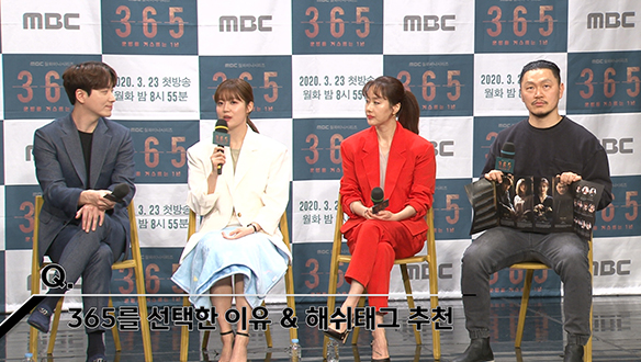 [제작발표회] <365>를 선택한 이유와 해시태그 추천 <생생현장> 클립