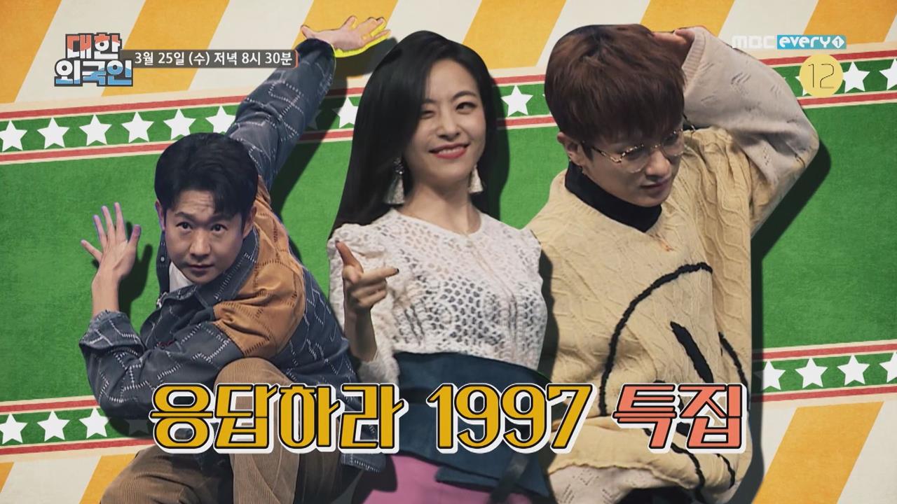 대한외국인 76회