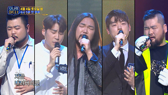 [선공개] 5인 중 '고음불가'가 섞여있다? '김연우-여전히 아름다운지'♪♬ 클립