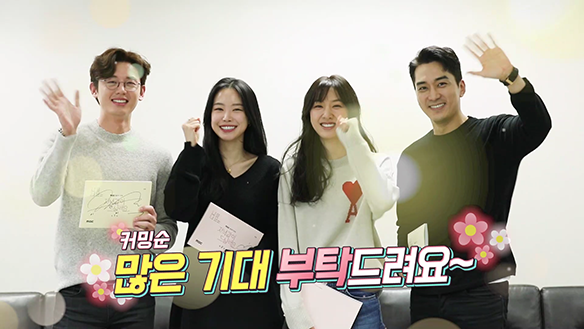 맛있는 한끼 로맨스 ‘저녁 같이 드실래요?’ 대본리딩 현장 <생생현장> 클립