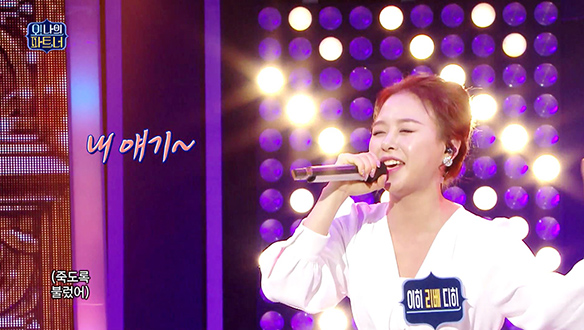 [미방분] 무대를 장악하는 이히 리베 디히의 무대!＜노래가 늘었어＞ 클립