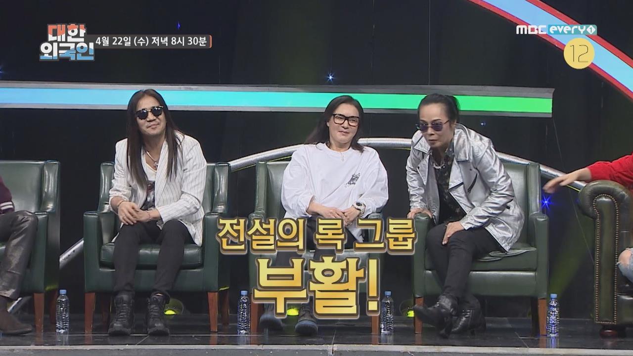 대한외국인 80회