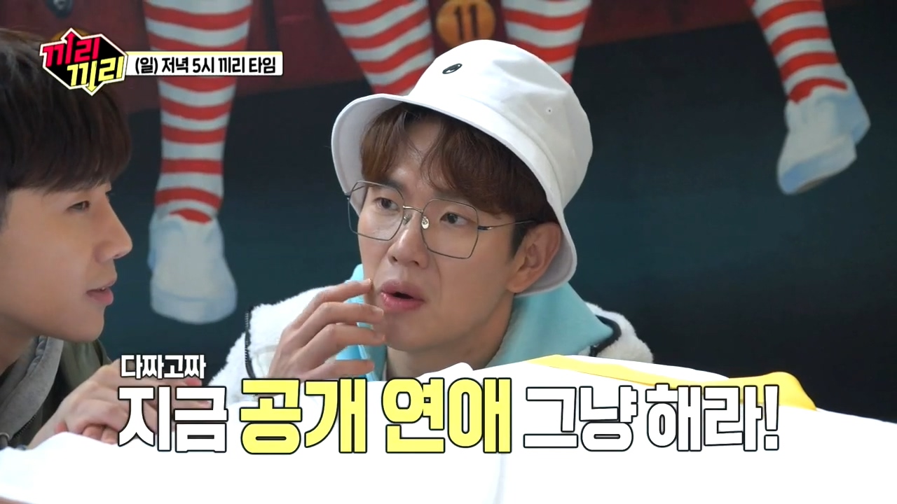 [선공개] 작은 성규에게 공개연애 강요하는 나쁜(?) 형아들!!! 클립