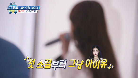 [선공개] 아이유 모창 가수가 부르는 "Blueming"♪♬ 클립