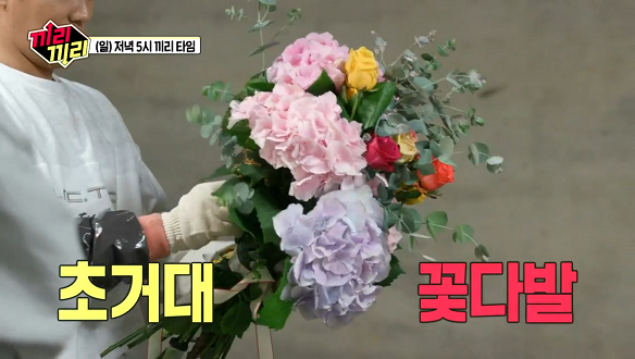 [선공개] 이게 꽃'다발'이지! 양으로 승부하는 은지원의 꽃다발 만들기 이론! 클립