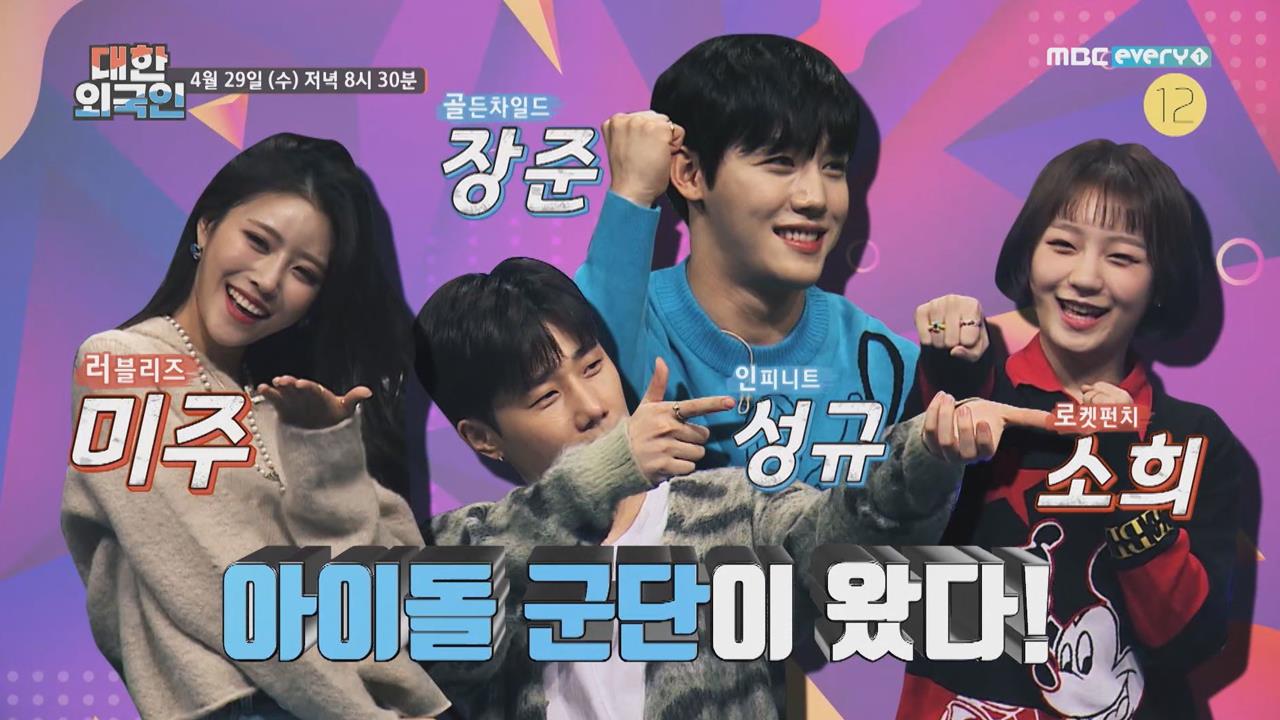 대한외국인 81회