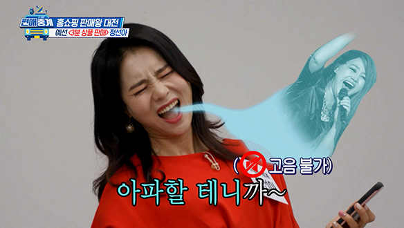 [선공개] 저세상 텐션으로 물건 파는 정선아! 클립