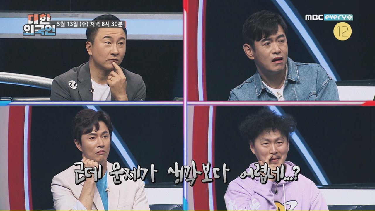 대한외국인 83회