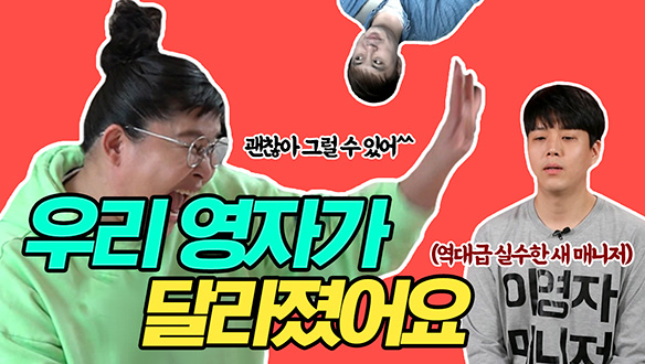 [기획영상] 우리 영자가 달라졌어요♬ 클립