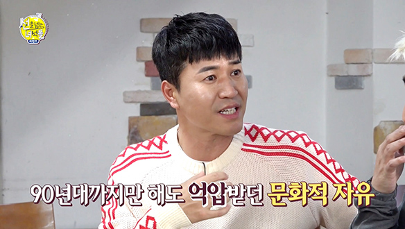 [미방분] 90년대까지만 해도 억압받던 문화적 자유 (ft.왕돈가스) 클립