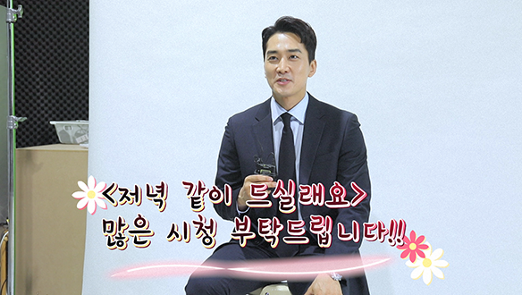 따스한 봄 <저녁 같이 드실래요> 포스터 촬영 형장! <생생현장> 클립