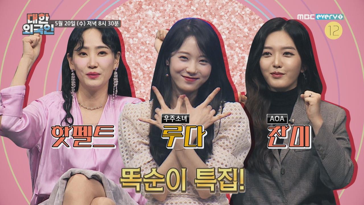 대한외국인 84회