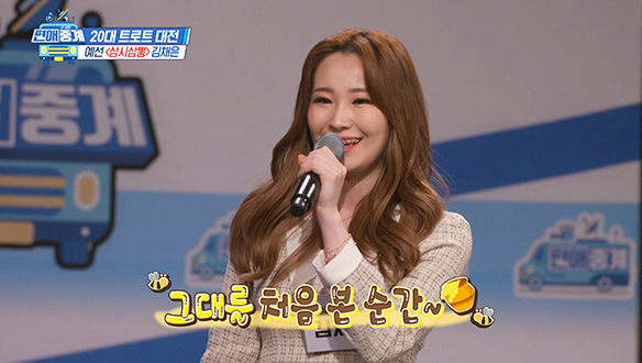 [선공개] 꿀보이스 김채은이 부르는 '첫사랑' 클립