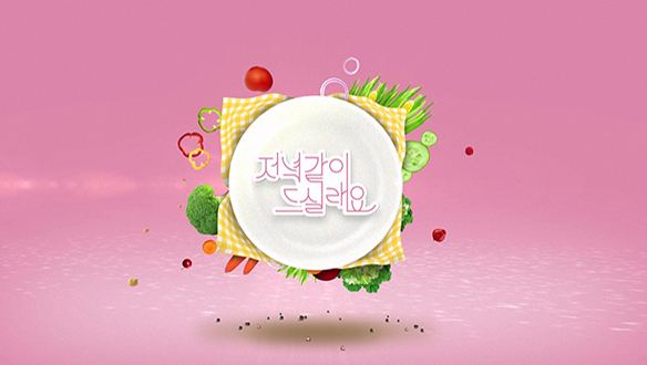 [제작발표회] <저녁 같이 드실래요> 제작발표회 실시간 현장 <생생현장> 클립