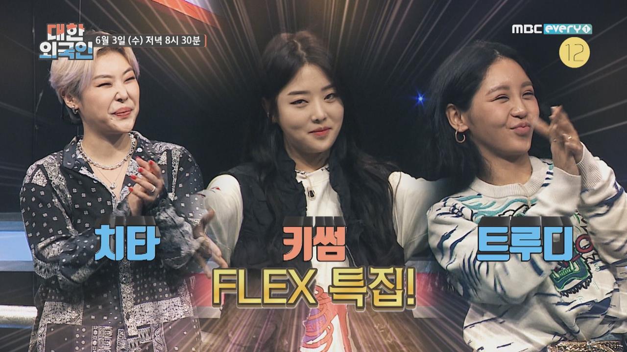 대한외국인 86회