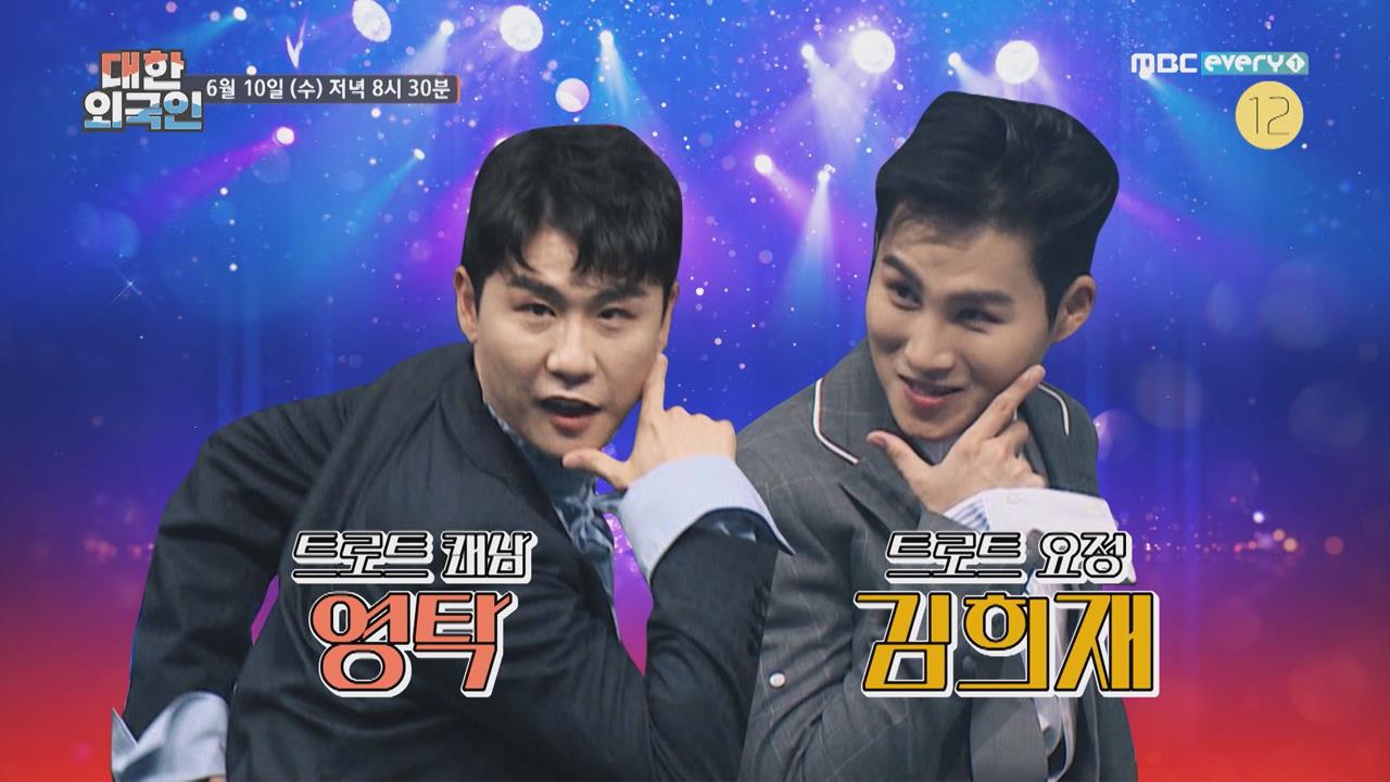 대한외국인 87회