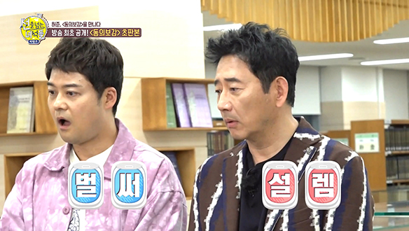 [선공개] 방송 최초 공개!! '동의보감' 초판본?! 클립