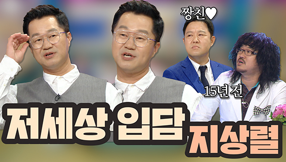 [기획영상] ♨저세상♨ 입담 지상렬 클립