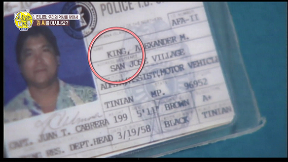 [선공개] 티니안, 우리의 역사를 찾아서 '킹' 씨를 아시나요? 클립