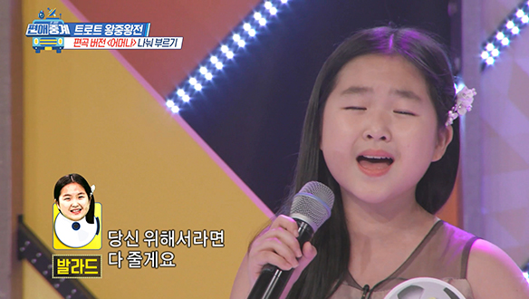 [선공개] 왕중왕전! 편곡버전 '어머나' 나눠부르기~ ♪♩ 클립