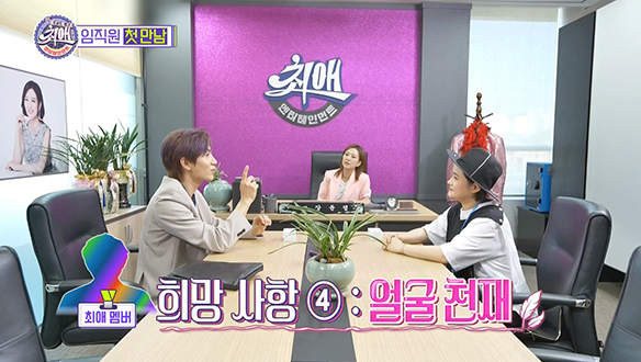 [선공개] 최애 엔터테인먼트 임직원 장윤정&김신영&이특 첫 만남! 클립