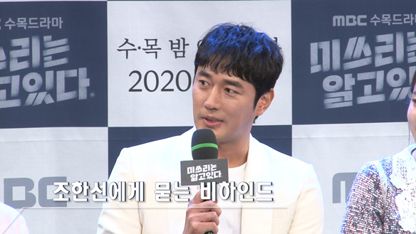[제작발표회] 조한선에게 묻는 비하인드 <생생현장> 클립