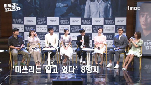 [제작발표회] <미쓰리는 알고 있다> 8행시! <생생현장> 클립