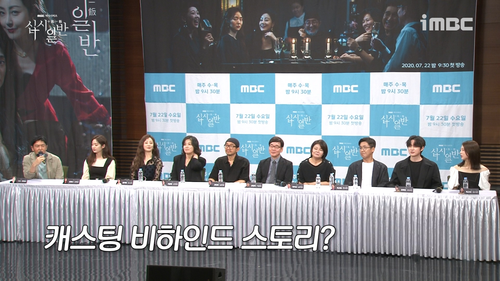 [제작발표회] 캐스팅 비하인드 스토리<생생현장> 클립