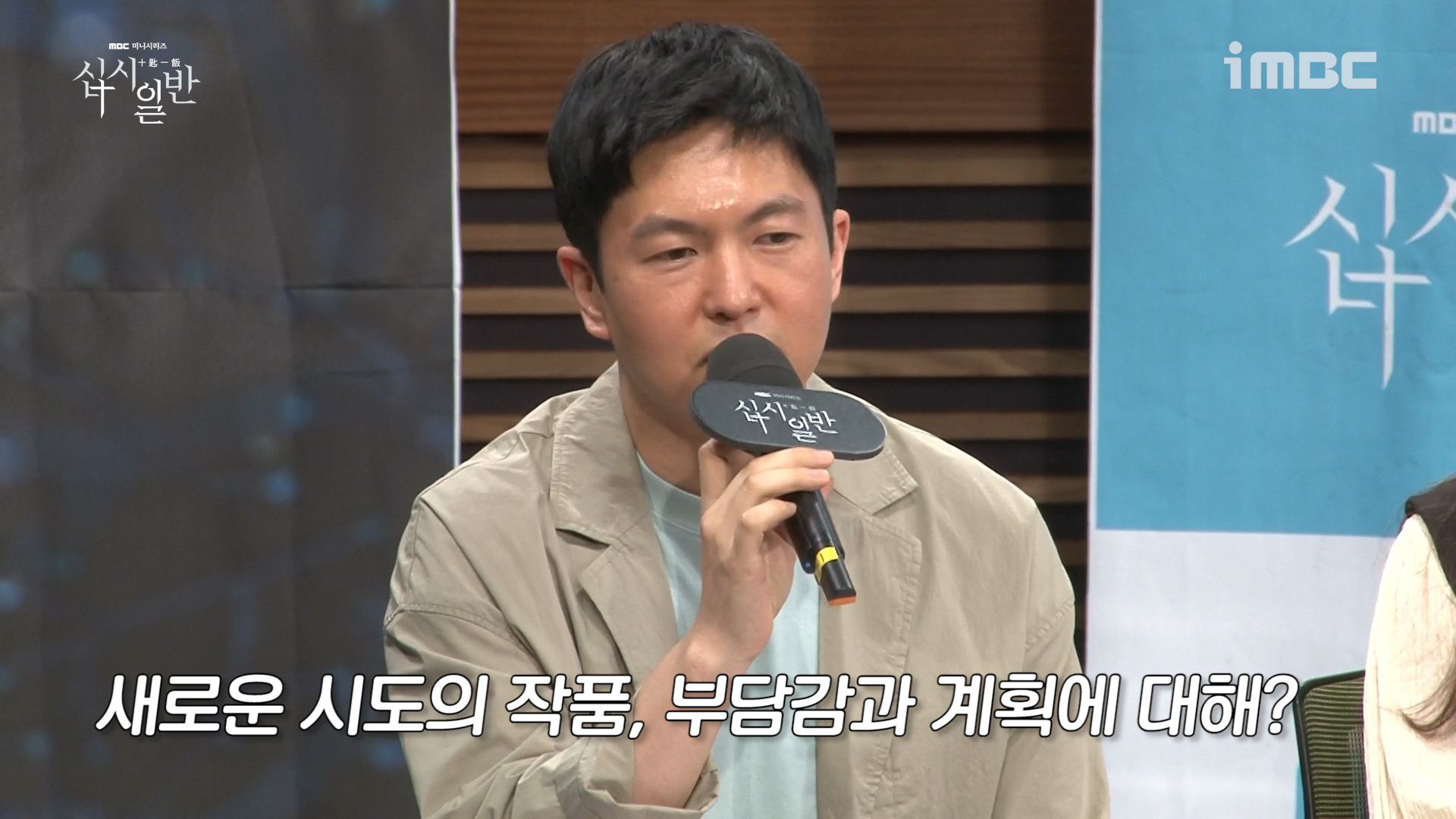 [제작발표회] 새로운 시도의 작품 부담감과 계획에 대해 <생생현장> 클립