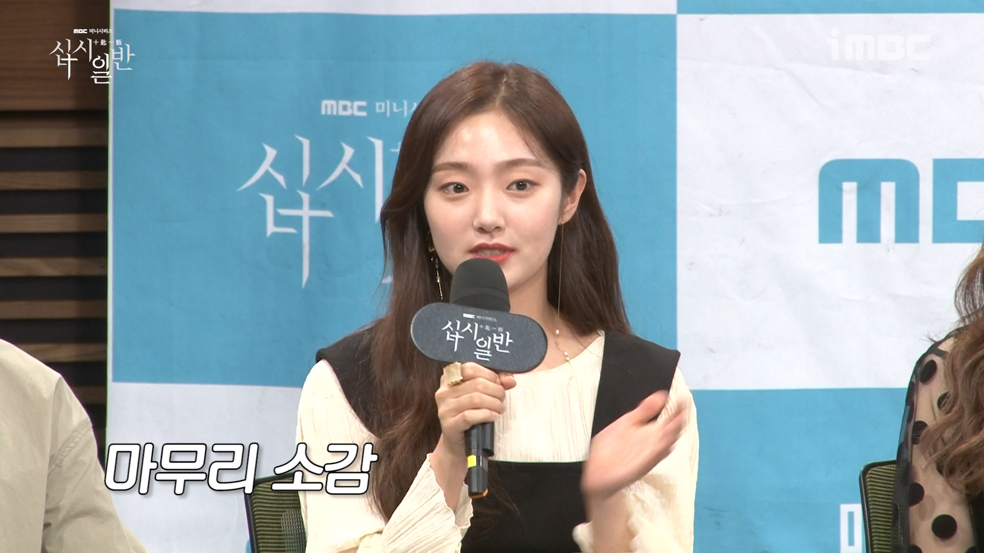 [제작발표회] 제작발표회 마무리 소감<생생현장> 클립