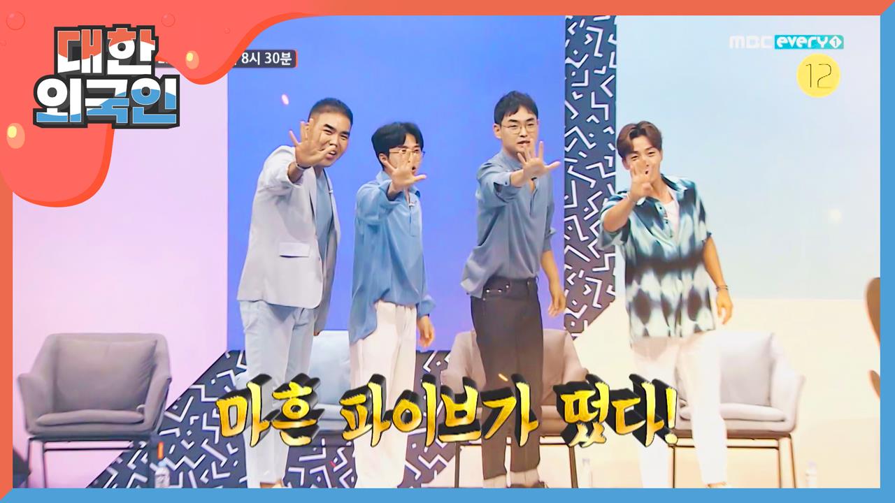 대한외국인 93회