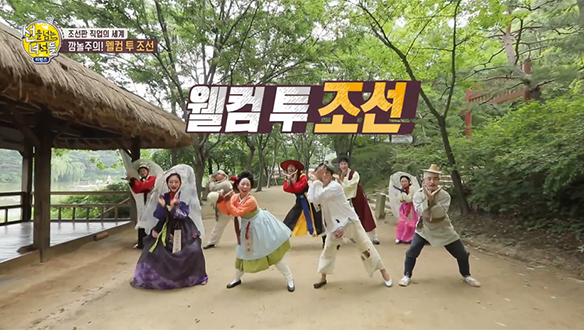 [선공개] 조선판 직업의 세계 깜놀주의! 웰컴 투 조선 클립